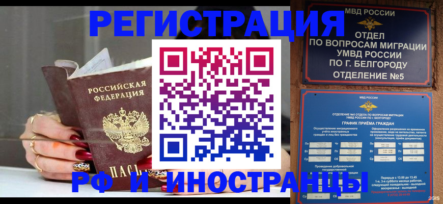 прописка в Обнинске