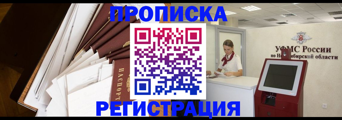прописка в Обнинске