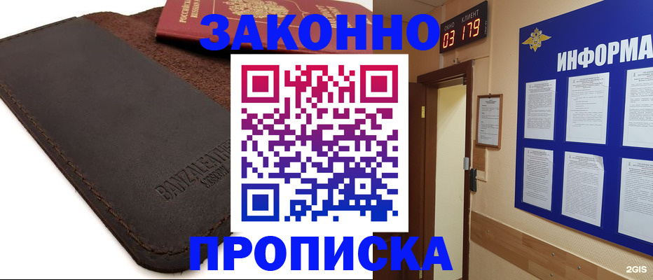 прописка для работы в Обнинске