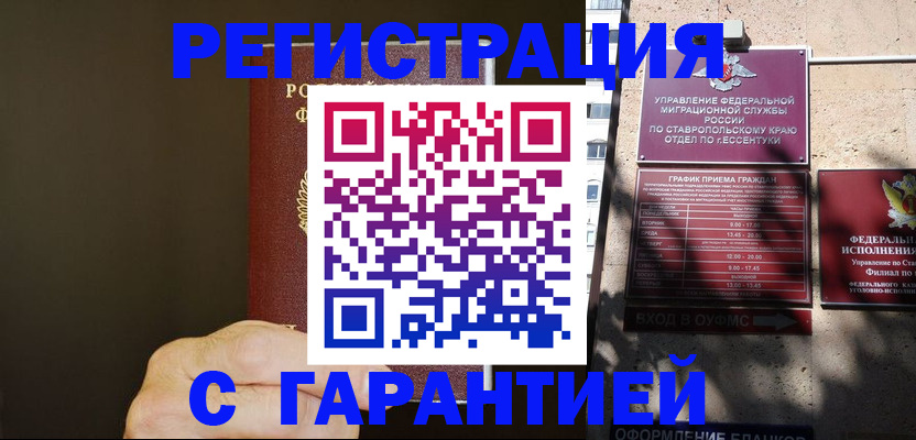 временная регистрация законно в Обнинске