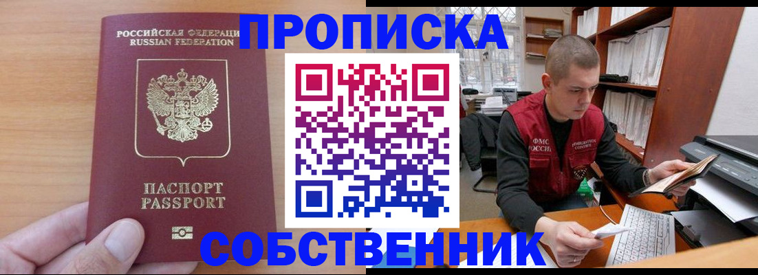 временная регистрация для школы в Обнинске